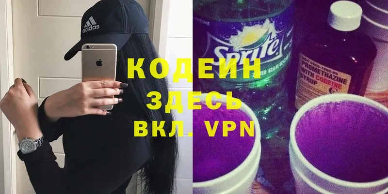 ОМГ ОМГ зеркало  Новокубанск  Codein Purple Drank 